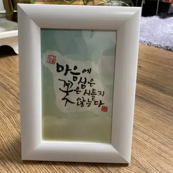 캘리그라피 손글씨 액자