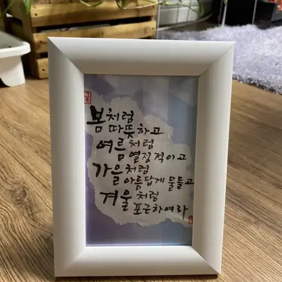 캘리그라피 손글씨 액자