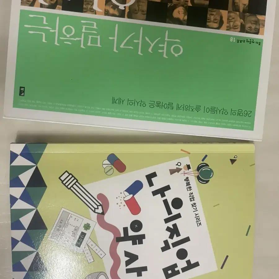 약사 관련 책 판매 합니다