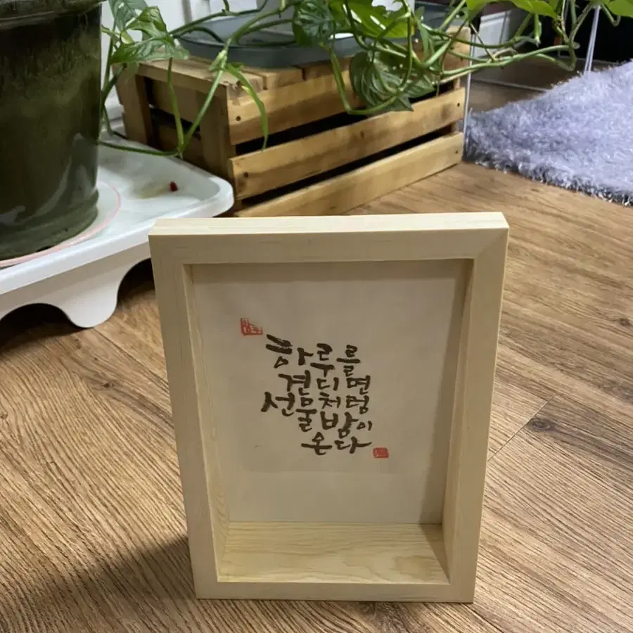 캘리그라피 손글씨 액자