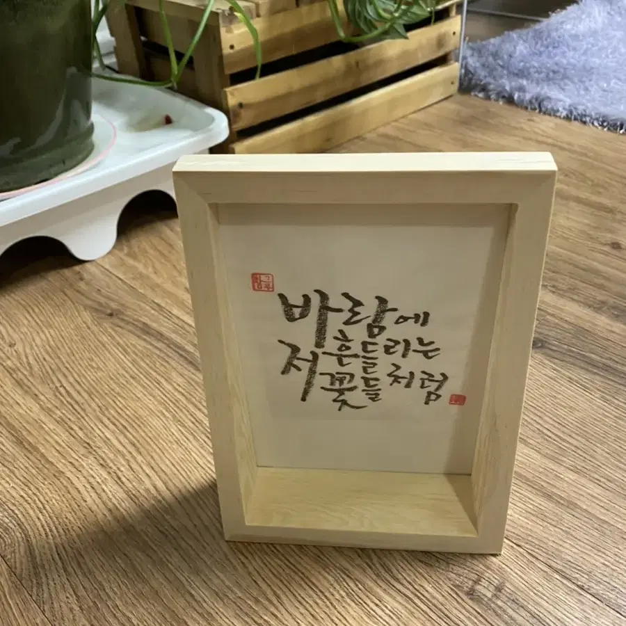 캘리그라피 손글씨 액자