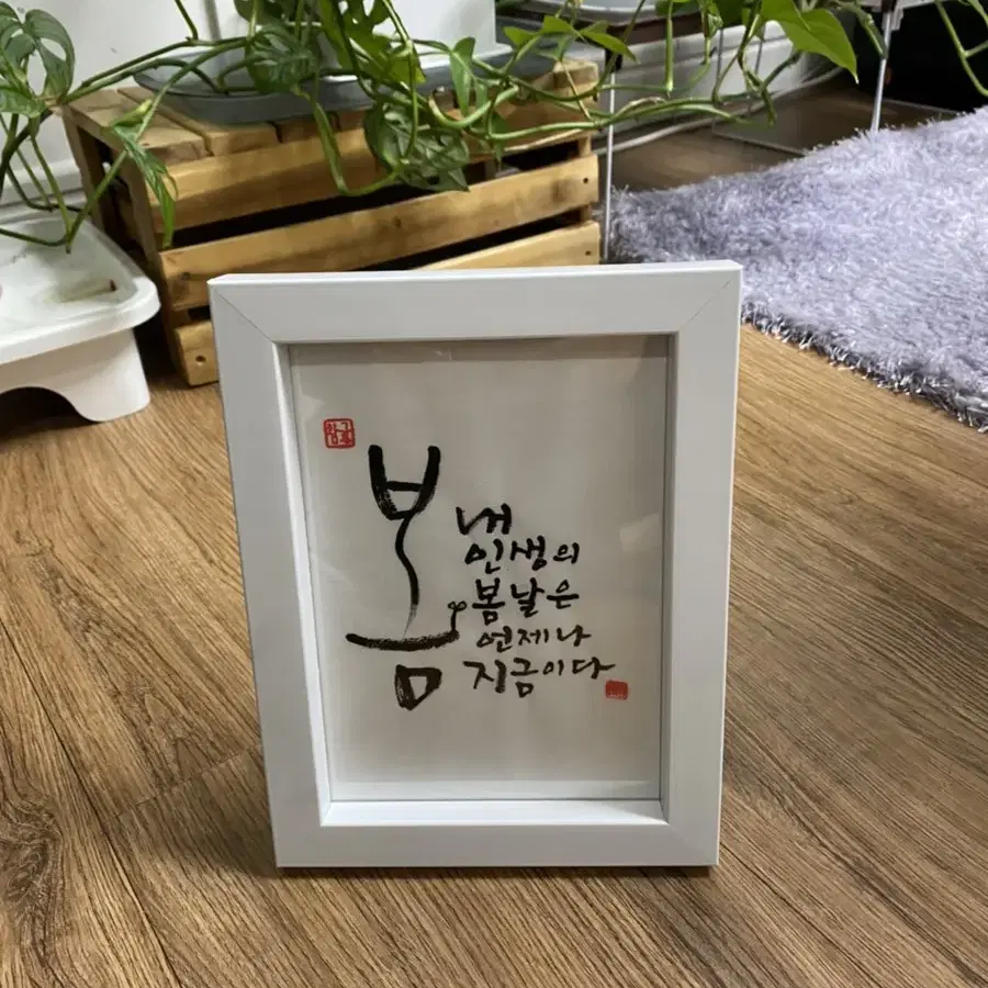 캘리그라피 손글씨 액자