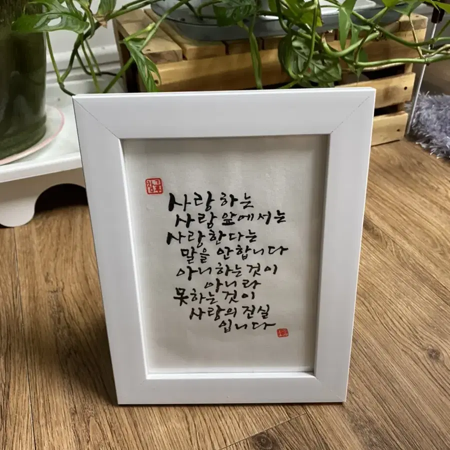 캘리그라피 손글씨 액자