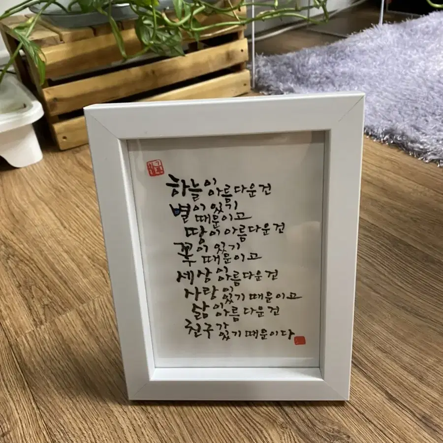 캘리그라피 손글씨 액자