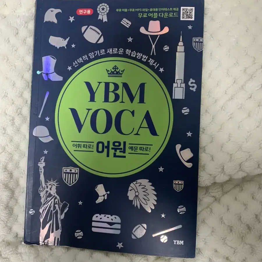 VOCA 영단어 책 팝니다!