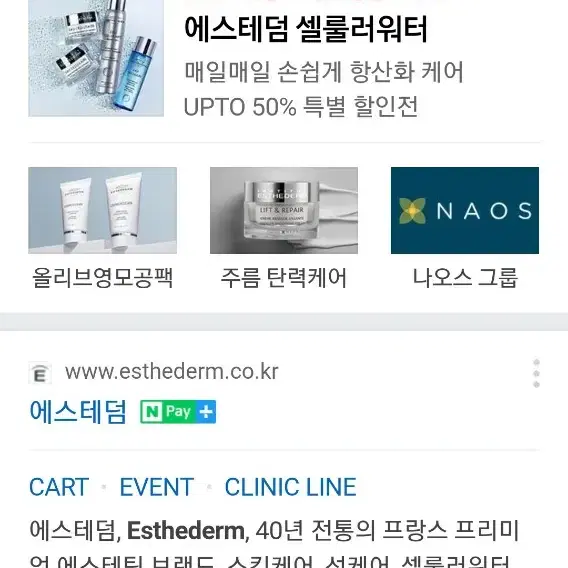 파리 에스테틱 esthederm 화장품 파우치