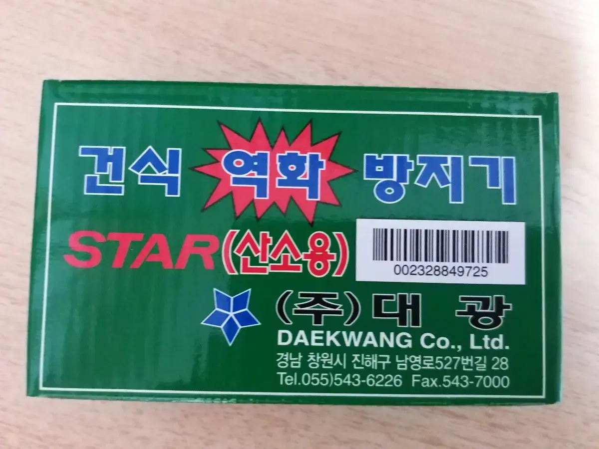 대광 산소역화방지기 DK702