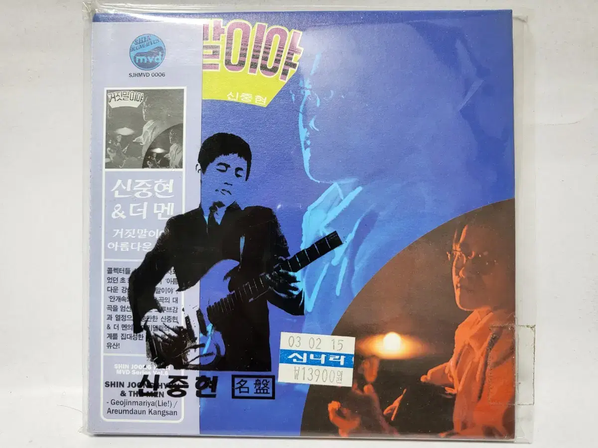 신중현 & 더 멘 CD 2002년