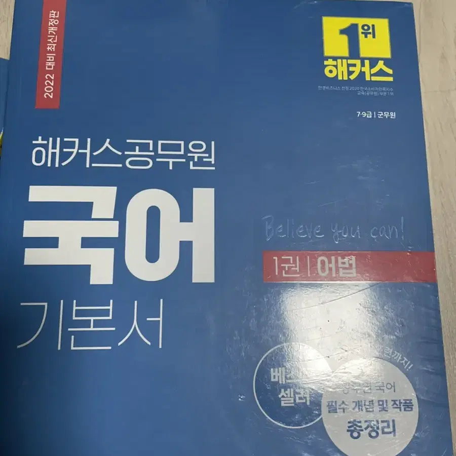 해커스 공무원 국어 기본서