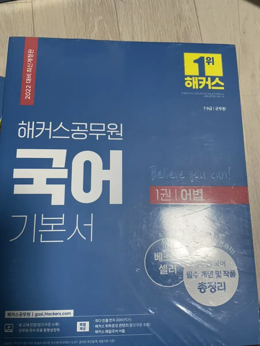 해커스 공무원 국어 기본서