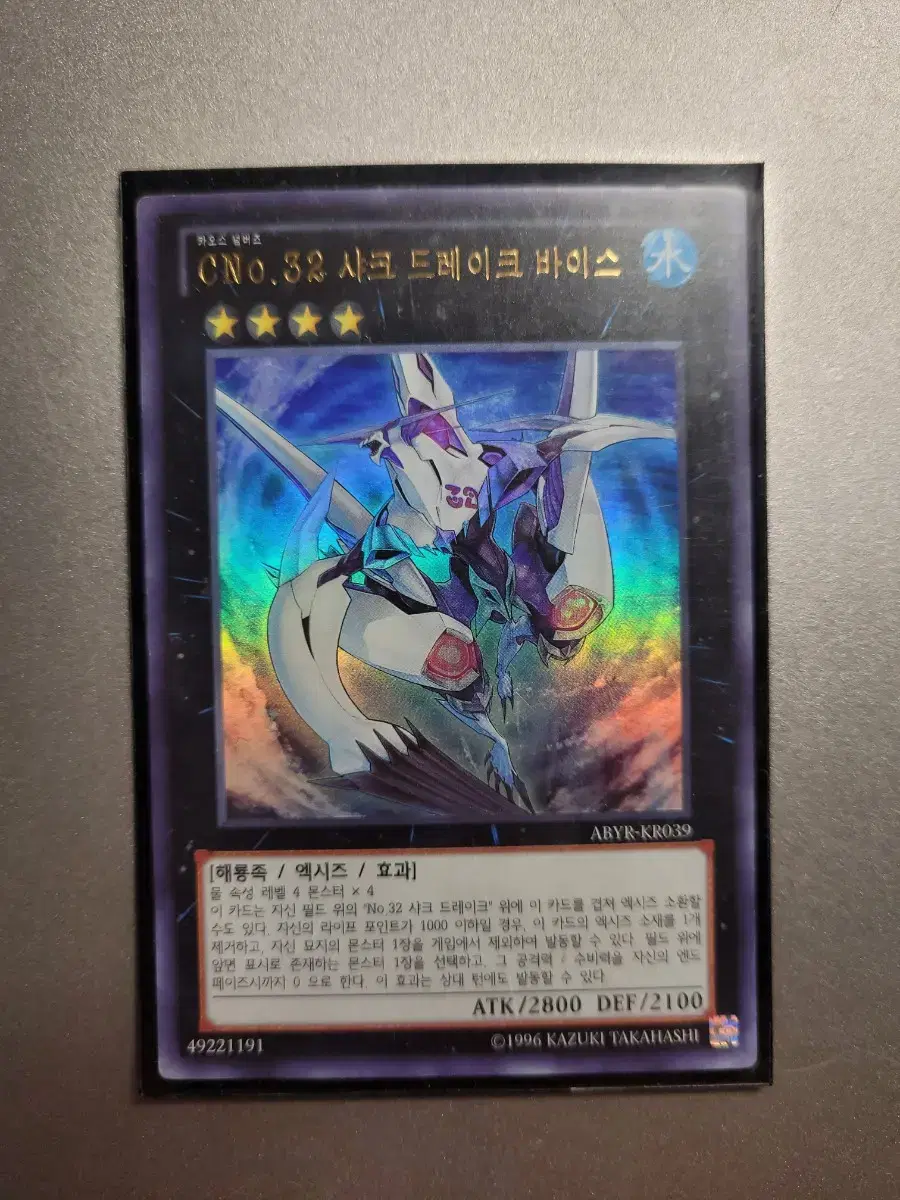 Yu-Gi-Oh Shark Drake Vice (Class A)