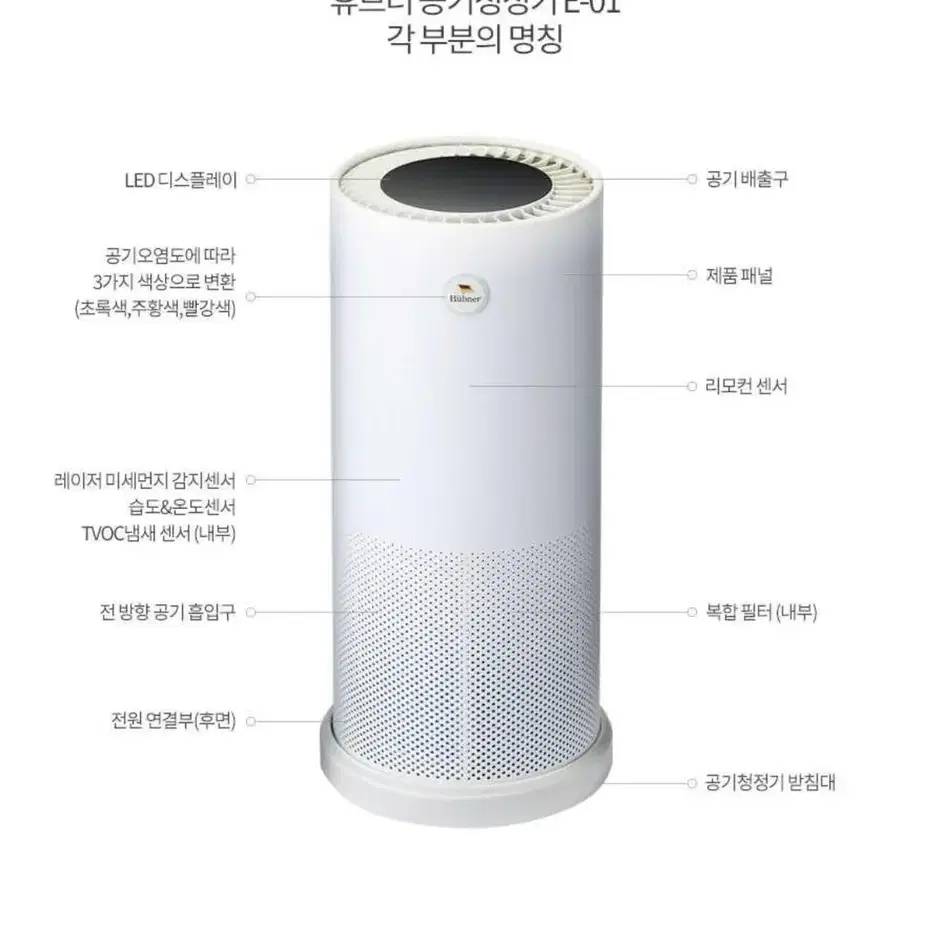 휴브너 공기청정기