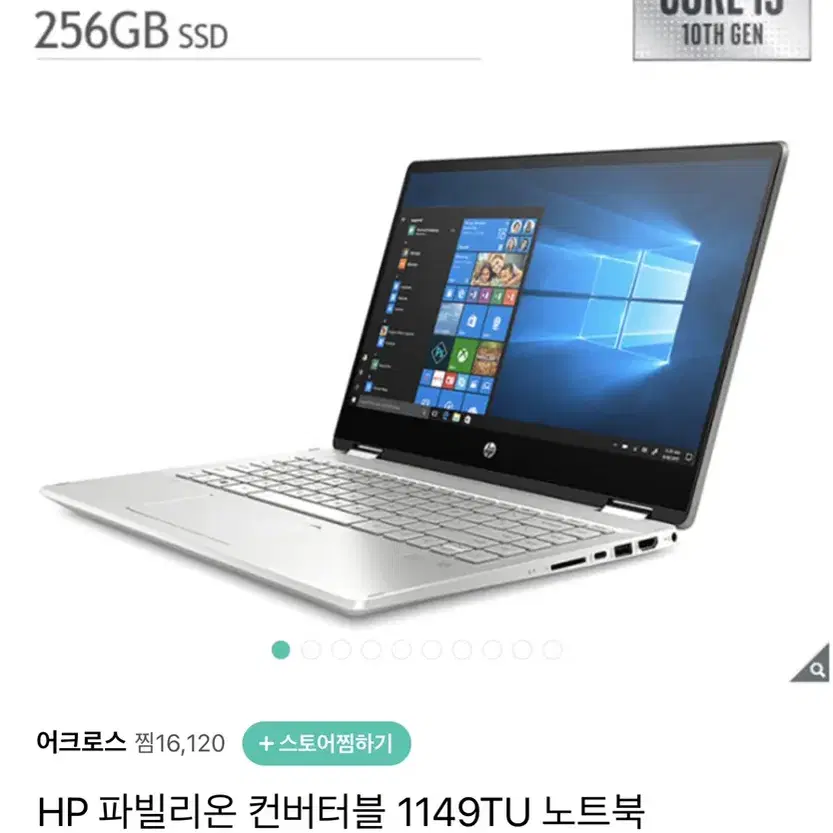 hp 파빌리온 360 노트북 팝니다