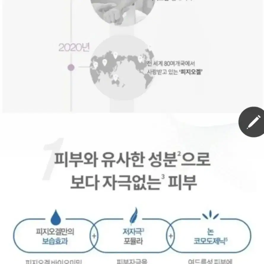 피지오겔 페이스 로션