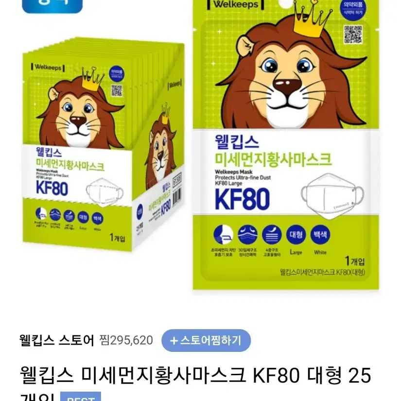 웰킵스마스크 대형33매