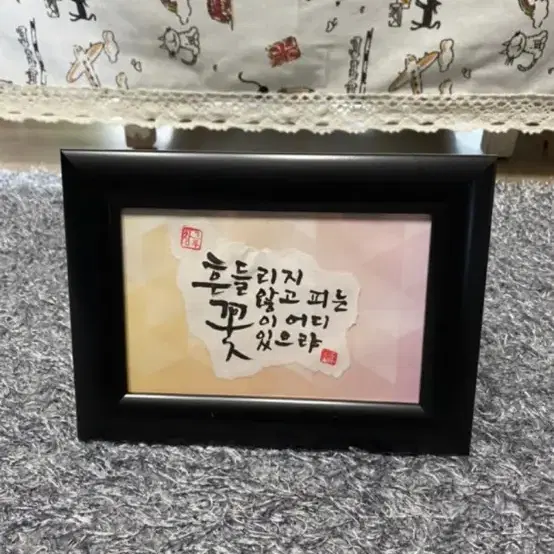 캘리그라피 손글씨 액자