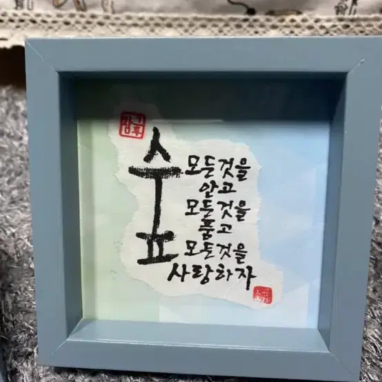 캘리그라피 손글씨 액자