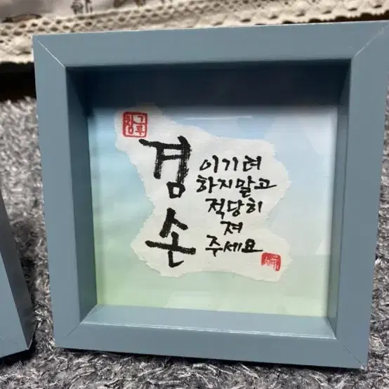 캘리그라피 손글씨 액자