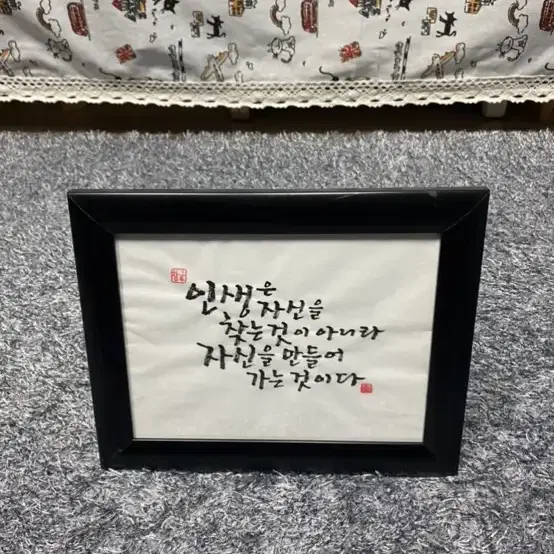 캘리그라피 손글씨 액자