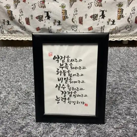 캘리그라피 손글씨 액자