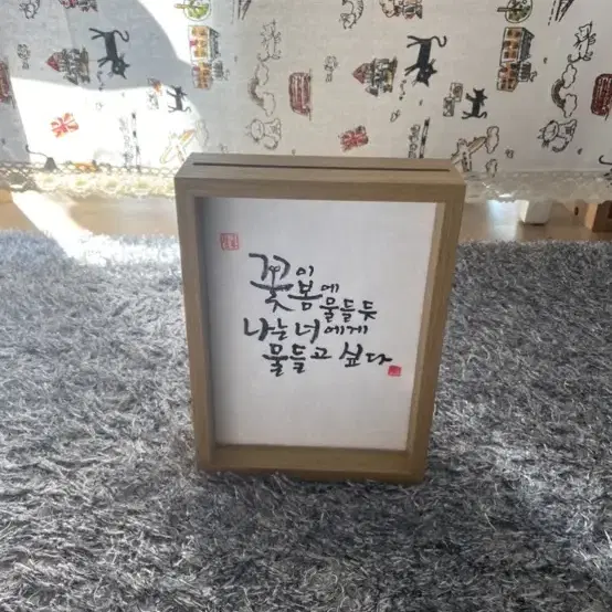 캘리그라피 손글씨 액자