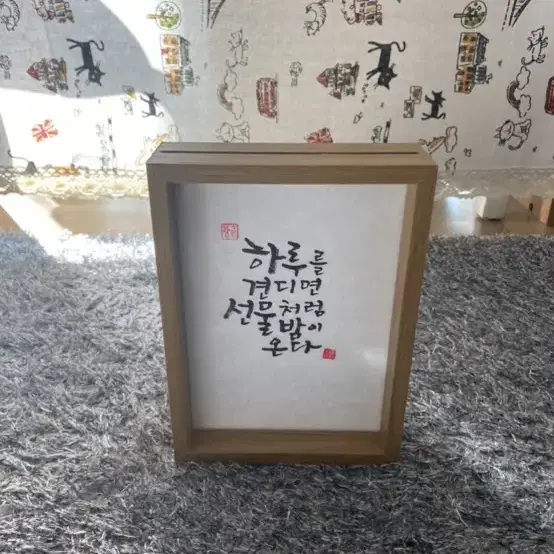 캘리그라피 손글씨 액자