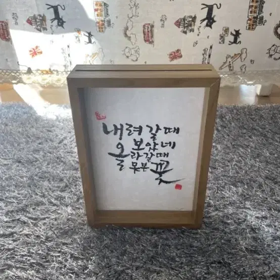 캘리그라피 손글씨 액자