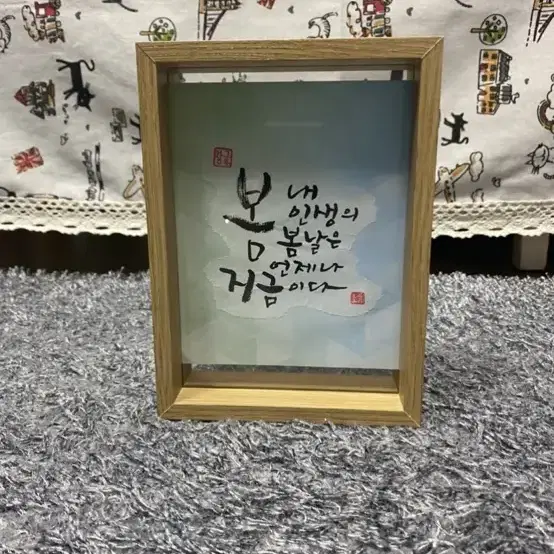 캘리그라피 손글씨 액자