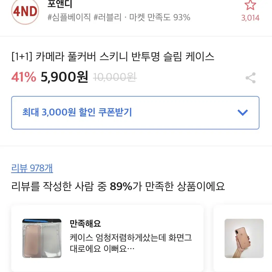 아이폰 11 프로 튤립 그립톡 + 로즈골드 폰케이스 판매