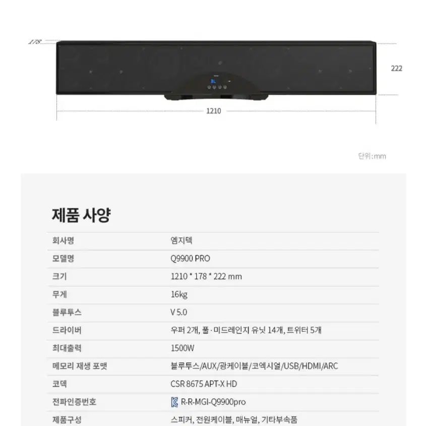 22년형 Q9900PRO 1500W 블루투스스피커 TV사운드바 7.1채널