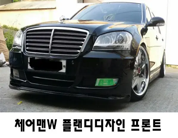 체어맨w 바디킷