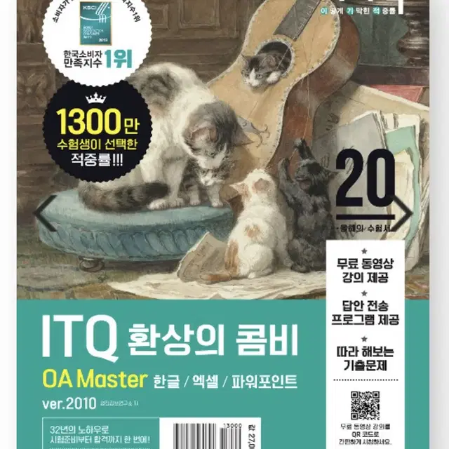 ITQ 환상의 콤비