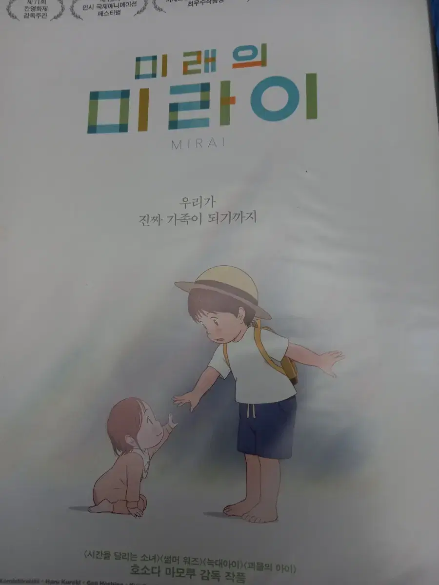 미래의 미라이 영화 팜플렛 전단지