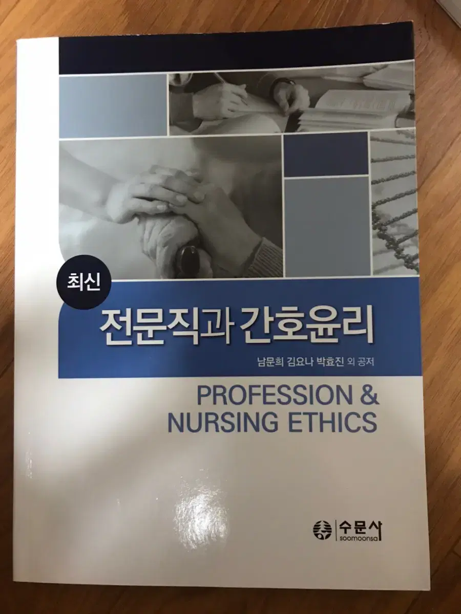 Suminja The Latest Professional Occupations and Nursing Ethics