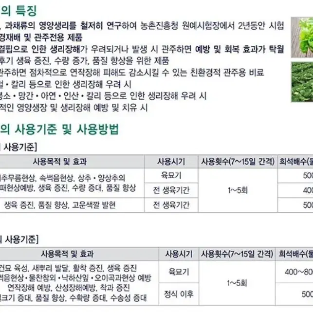 물푸레 A, B 양액재배 60ml