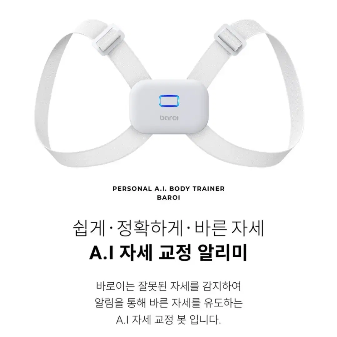 굽은등교정기 바디바로이 21일의습관