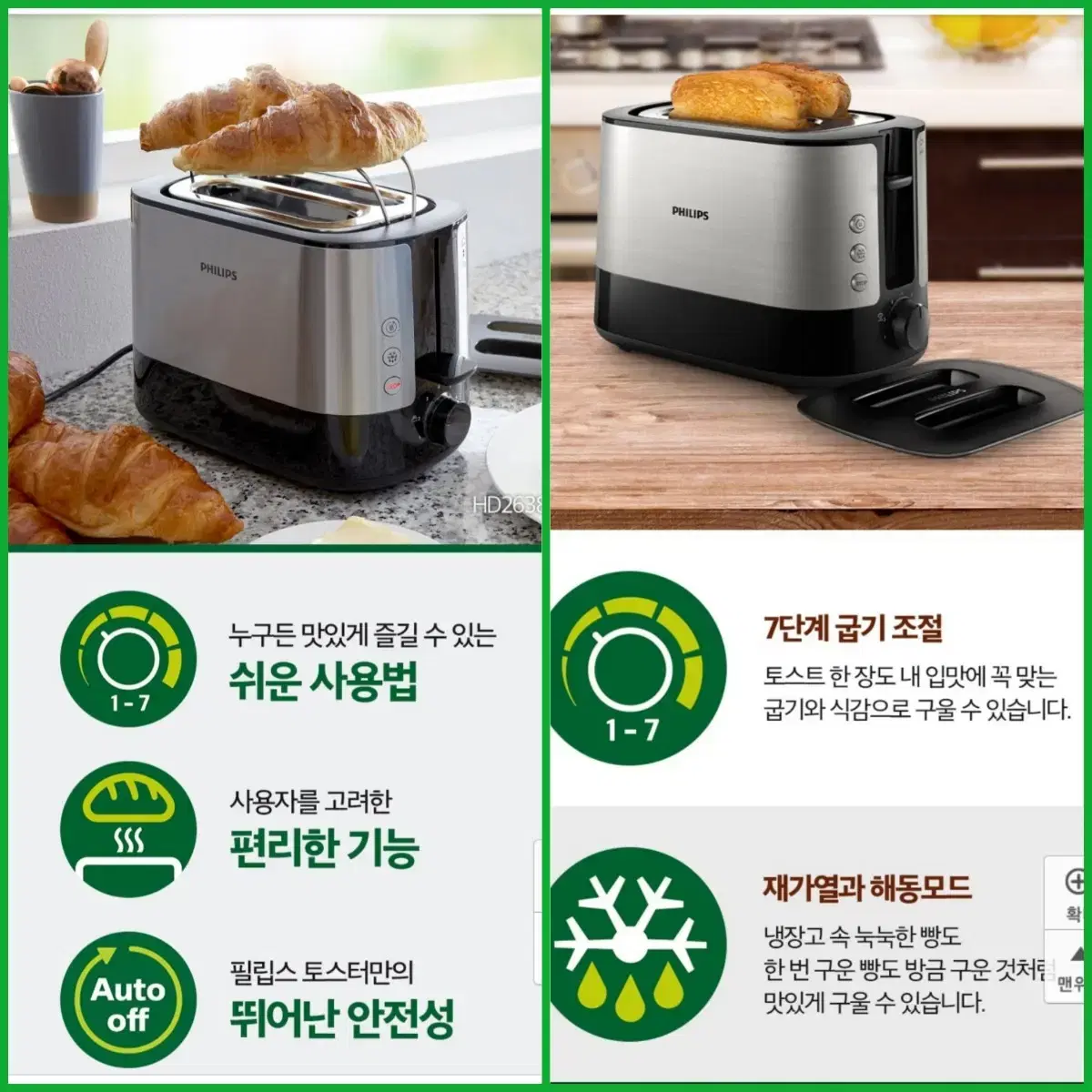 필립스 비바 컬렉션 토스터