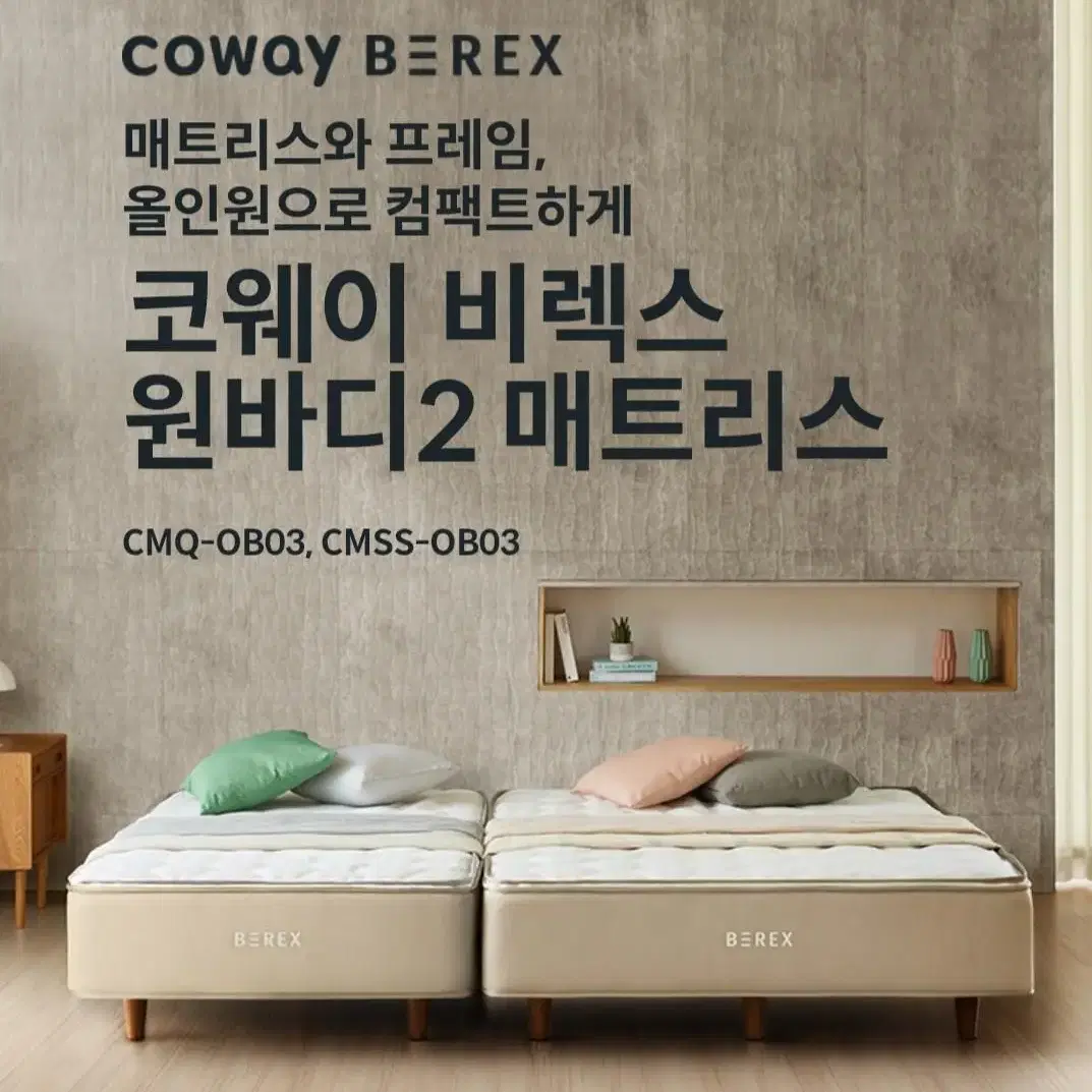 코웨이 비렉스  매트리스 프라임