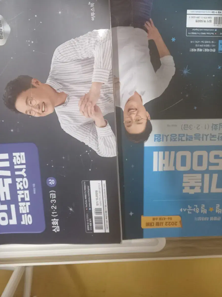 Choi Tae-sung, Korean History Proficiency Test Advanced Basic Textbook Past Exam Questions