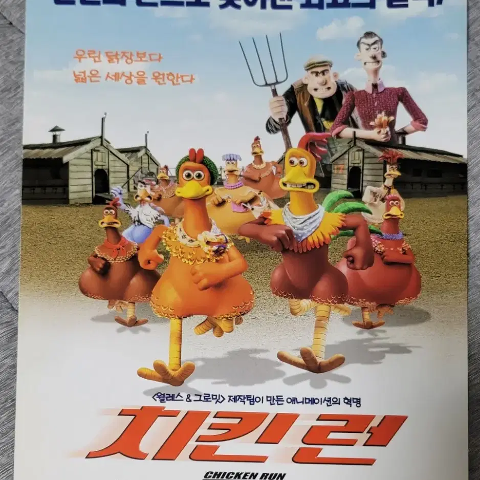 [영화팜플렛] 치킨런 애니메이션 전단지 (2000)