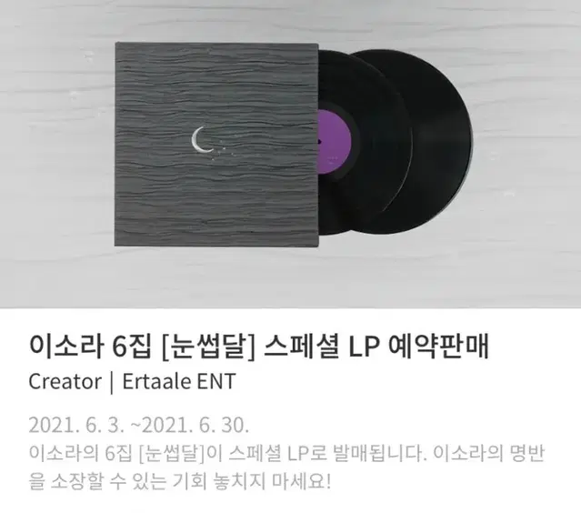 이소라 6집 lp