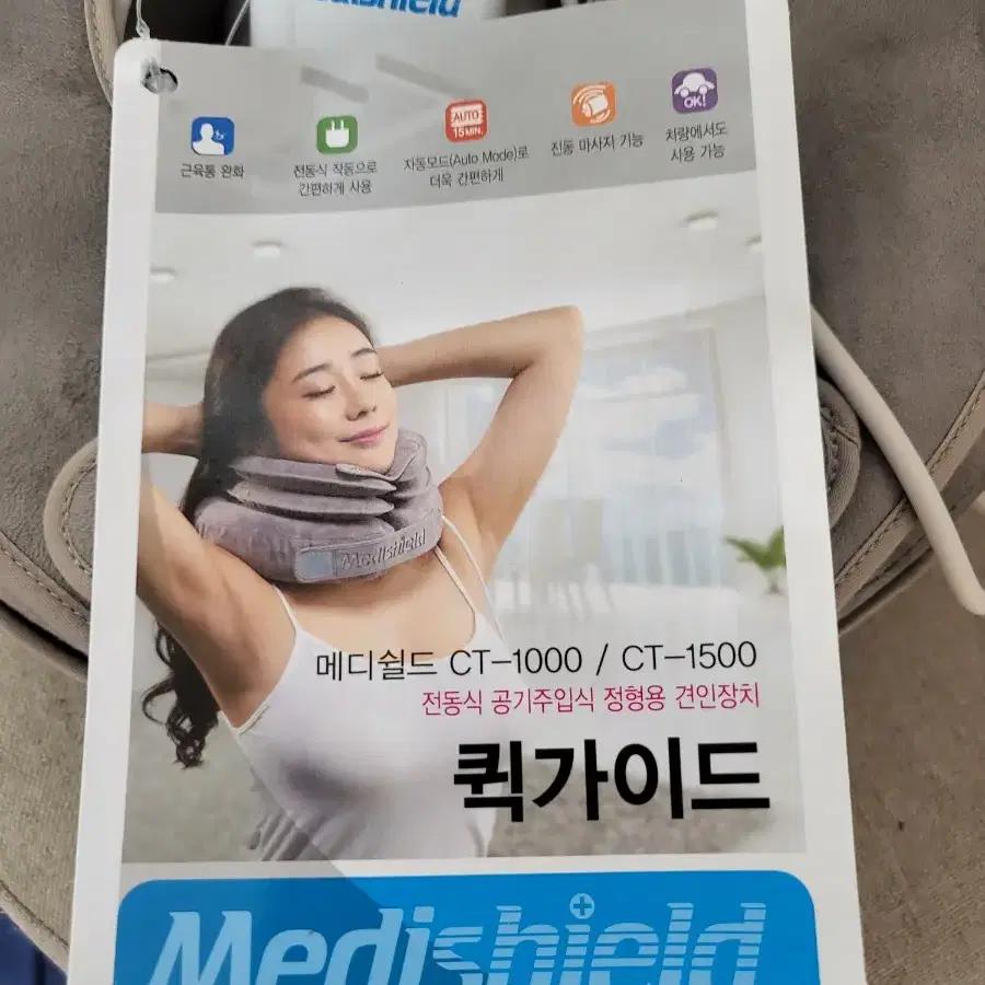 메디쉴드 목견인기