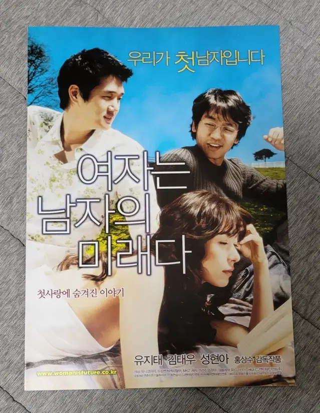 [영화팜플렛] 여자는 남자의 미래다 전단지 (2004) 홍상수 유지태