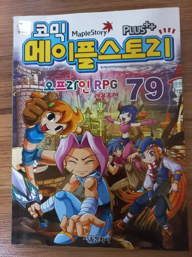 [택포] 코믹 메이플스토리 오프라인 RPG 79