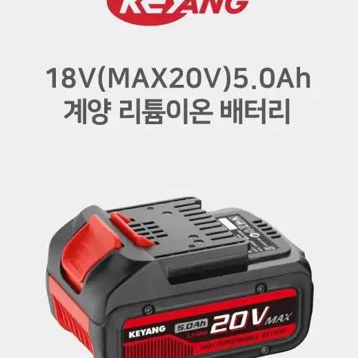 계양리튬이온배터리/18V5.0A/MAX20V/BL18053/정품/새상품