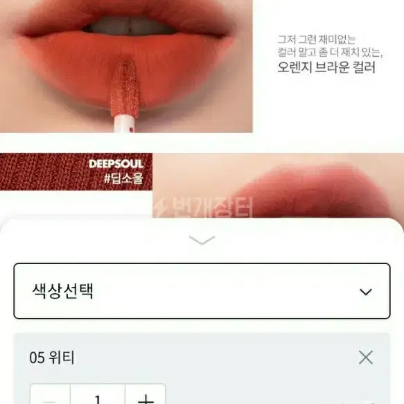 롬앤 제로벨벳 틴트 05호 위티