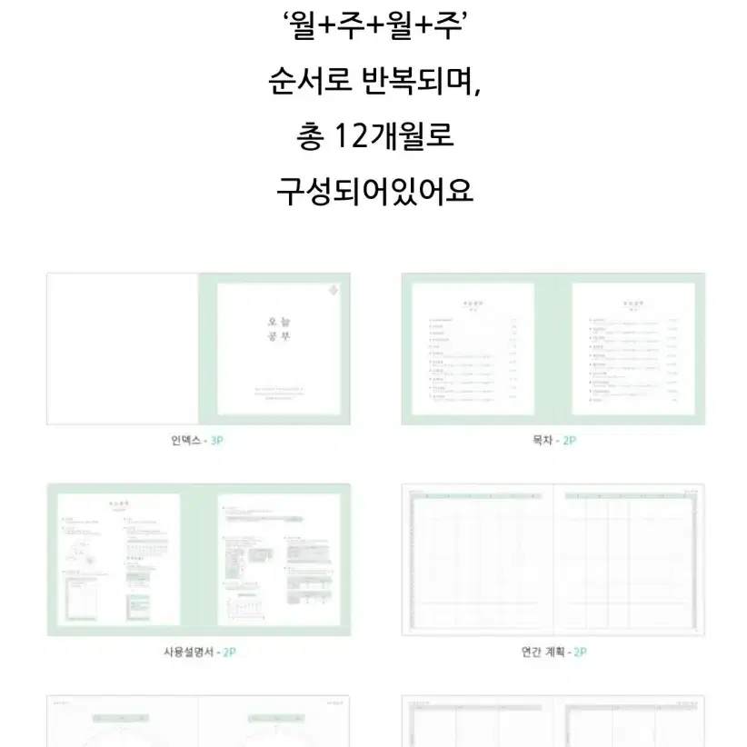 리훈_오늘 공부(1년용 스터디플래너)