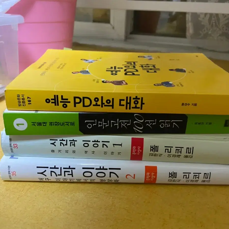 책 판매합니다(예능pd와의 대화,인문학도서들)