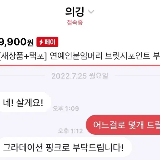 [후기인증] 첫사랑붙임머리 브릿지포인트 부분가발 가발 미용가발 반가발