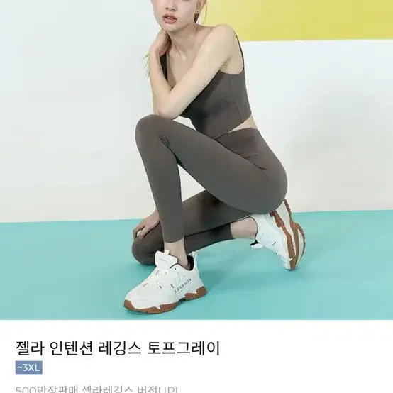 젝시미스 레깅스